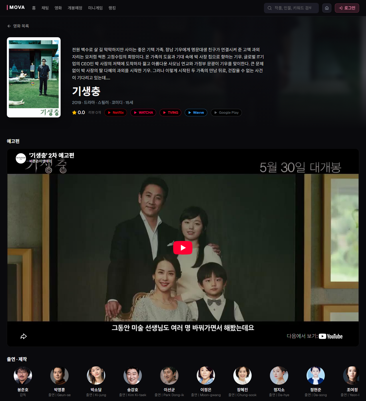 Mova 작품 상세 — 예고편 · 출연진 · 비슷한 영화